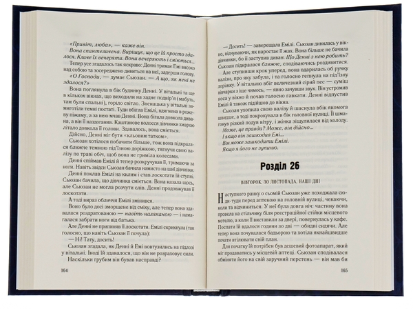 Бумажная книга «Намисто», автор Мэтт Уиттен - фото №1
