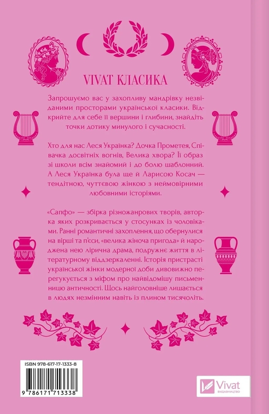 Бумажная книга «Сапфо», автор Леся Украинка - фото №1