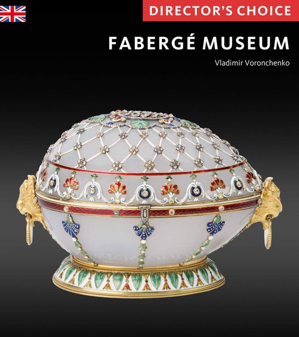Бумажная книга «The Faberge Museum. Directors' Choice», автор Владимир Воронченко - фото №1