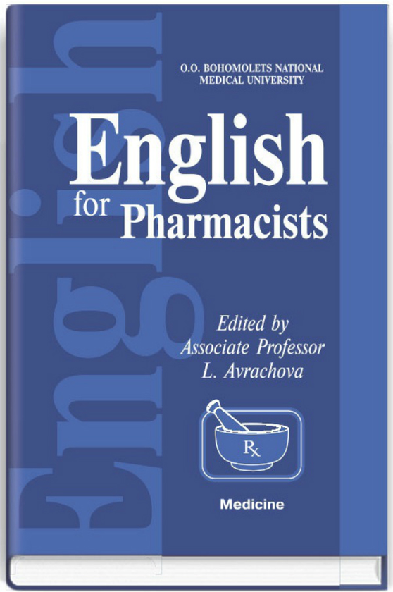 Паперова книга «English for Pharmacists», авторів Тетяна Яхно, Людмила Аврахова, Інна Паламаренко - фото №1
