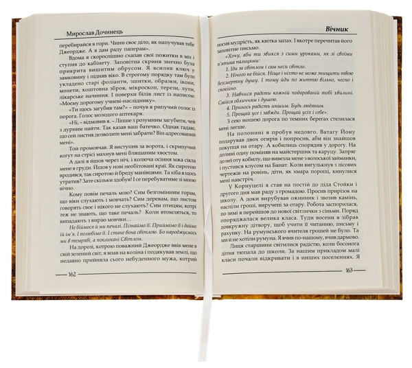 Бумажная книга «Вічник. Сповідь на перевалі духу», автор Мирослав Дочинец - фото №1