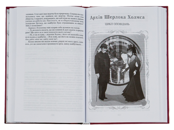 Паперова книга «Пригоди Шерлока Холмса. Том 4», автор Артур Конан Дойл - фото №1