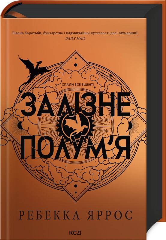 Паперова книга «Емпіреї (комплект із 2-х книг)», автор Ребекка Яррос - фото №1