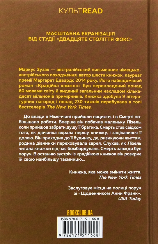 Книга «Крадійка книжок » – Маркус Зузак, купити за ціною 420 на