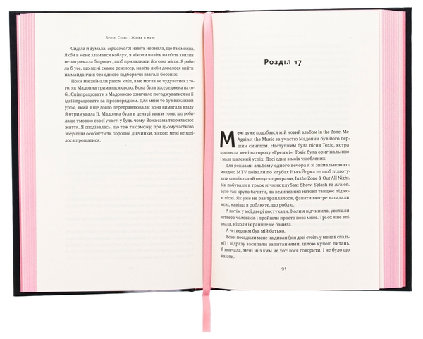 Бумажная книга «Жінка в мені», автор Бритни Спирс - фото №1