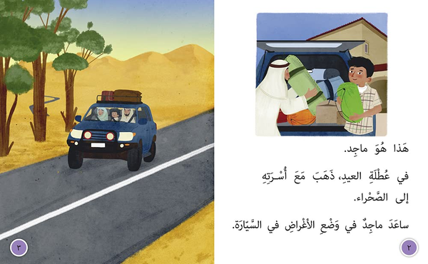 Бумажная книга «A Trip to the Desert: Level 7» - фото №1