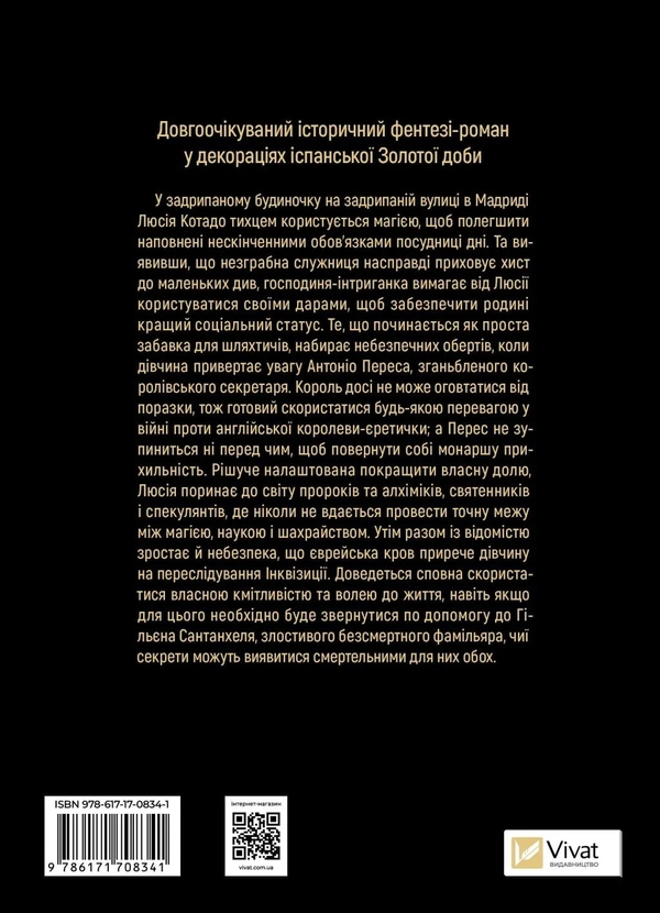Бумажная книга «Фамільяр », автор Ли Бардуго - фото №1