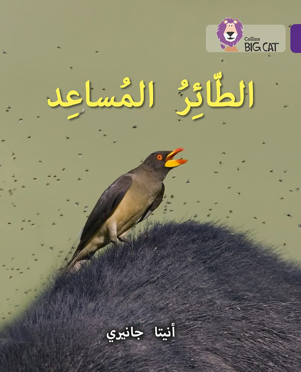 Паперова книга «The Helper Bird: Level 8» - фото №1