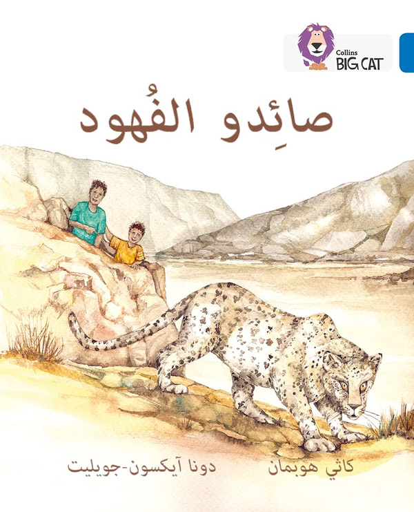 Паперова книга «The Leopard Poachers: Level 16» - фото №1