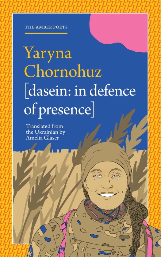 Бумажная книга «[dasein: in defence of presence]», автор Ярина Черногуз - фото №1