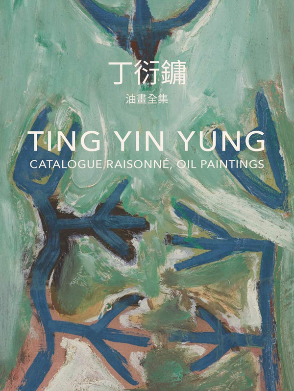 Бумажная книга «Ting Yin Yung. Bilingual edition. Catalogue raisonne, Oil Paintings» - фото №1