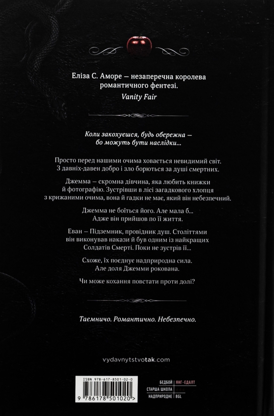 Бумажная книга «Дотик долі. Книга 1. Доторк», авторов Элиза С. Аморе, Нин Горман - фото №1