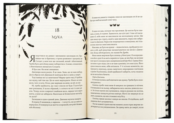 Бумажная книга «Дотик долі. Книга 1. Доторк», авторов Элиза С. Аморе, Нин Горман - фото №1
