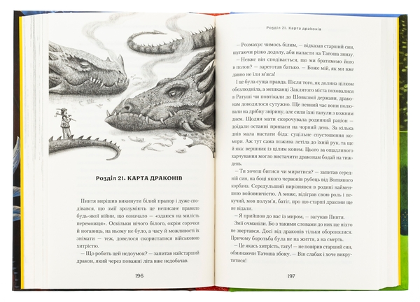 Бумажная книга «Розбійник Пинтя у Заклятому місті», автор Александр Гаврош - фото №1