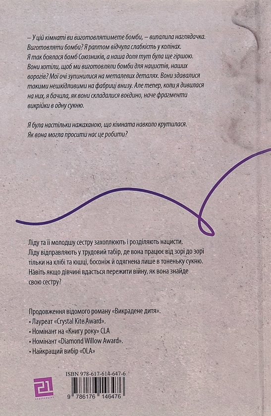 Паперова книга «Ми робили бомби для Гітлера», автор Марша Форчук Скрипух - фото №1