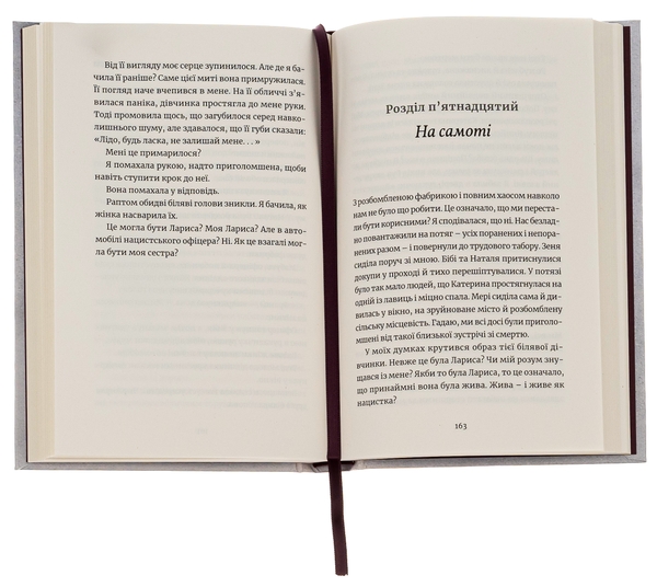 Паперова книга «Ми робили бомби для Гітлера», автор Марша Форчук Скрипух - фото №1