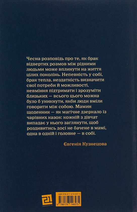 Паперова книга «Дорослі дівчата», автор Каріна Армлос - фото №1