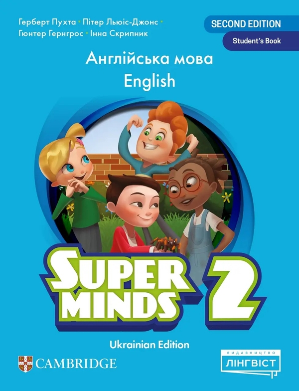 [object Object] «Super Minds (Ukrainian edition) НУШ 2 Student's Book», авторів Герберт Пухта, Пітер Льюїс-Джонс, Гюнтер Гернгросс, Інна Скрипник - фото №1