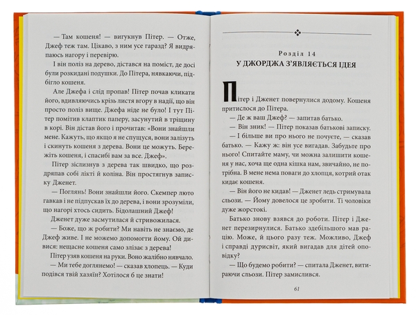 Паперова книга «Таємна сімка. Книга 3. Гарна робота, Таємна сімко!», автор Інід Блайтон - фото №1