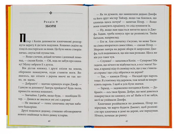 Паперова книга «Таємна сімка. Книга 3. Гарна робота, Таємна сімко!», автор Інід Блайтон - фото №1