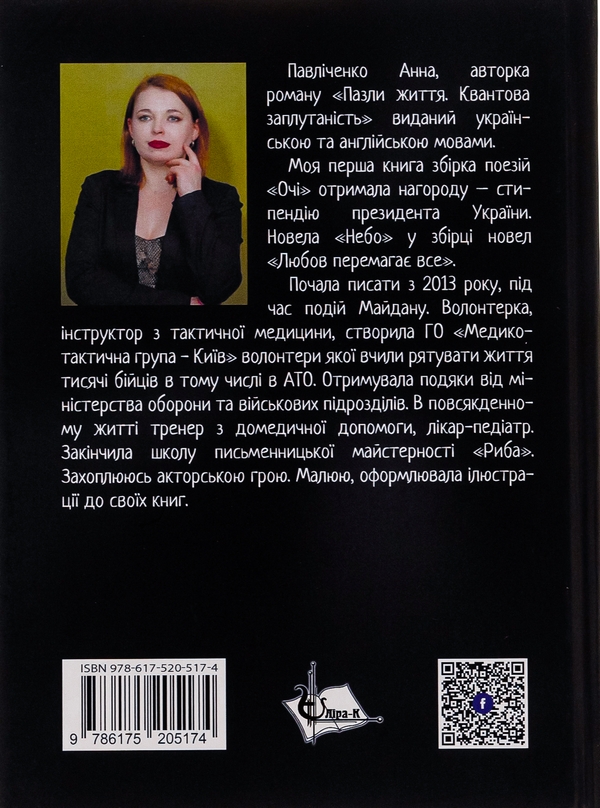 Паперова книга «Пазли життя », автор Анна Павліченко - фото №1