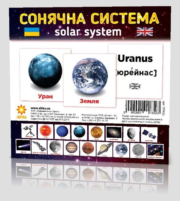 [object Object] «Картки міні. Сонячна система» - фото №1