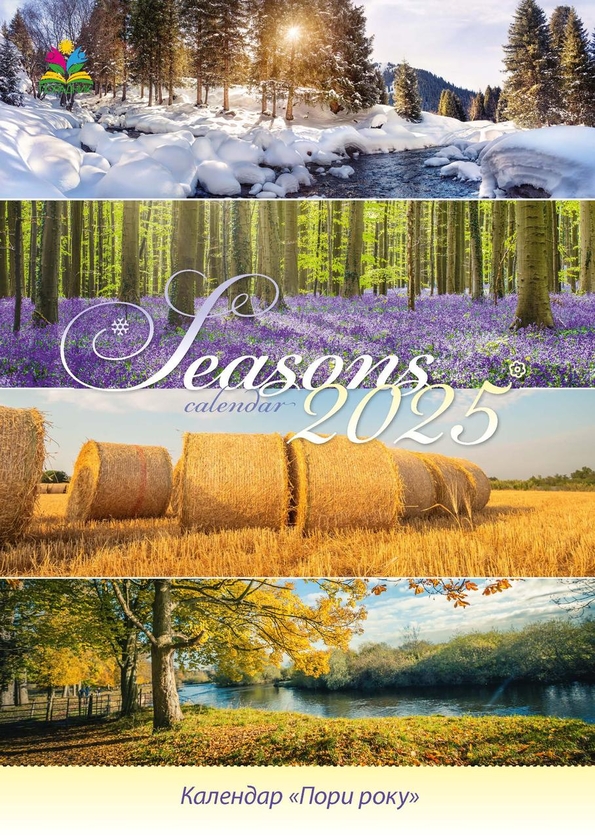 Календар 2025. Пори року