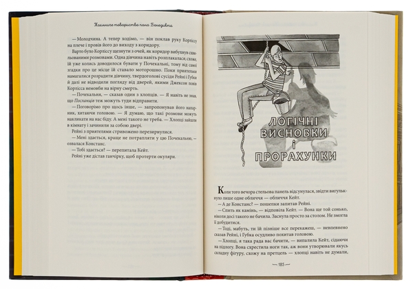 Бумажная книга «Таємниче товариство пана Бенедикта», автор Трентон Ли Стюарт - фото №1