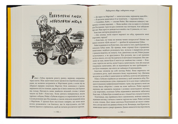 Бумажная книга «Таємниче товариство пана Бенедикта», автор Трентон Ли Стюарт - фото №1