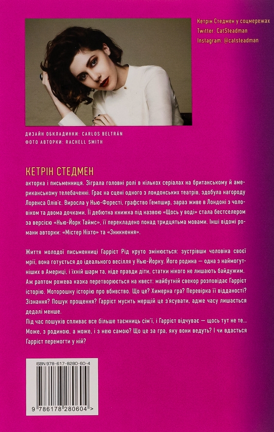 Бумажная книга «Сімейна гра», автор Кэтрин Стедмен - фото №1