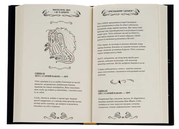 Бумажная книга «Фантастичні звірі і де їх шукати. Оригінальний сценарій», автор Джоан Роулинг - фото №1