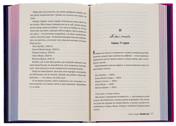 Бумажная книга «Сімейна гра», автор Кэтрин Стедмен - фото №1