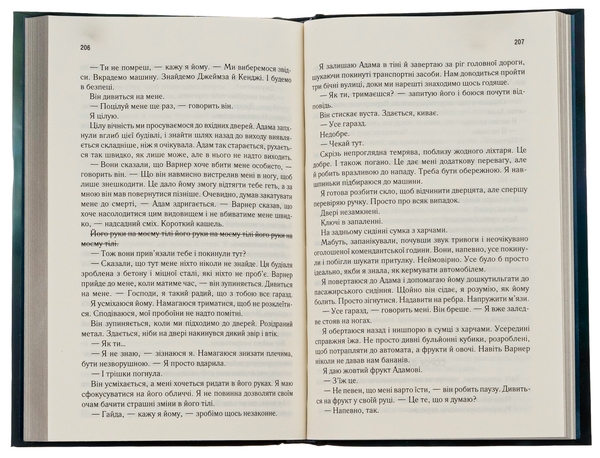 Паперова книга «Знищ мене. Книга 1», автор Таґере Мафі - фото №1