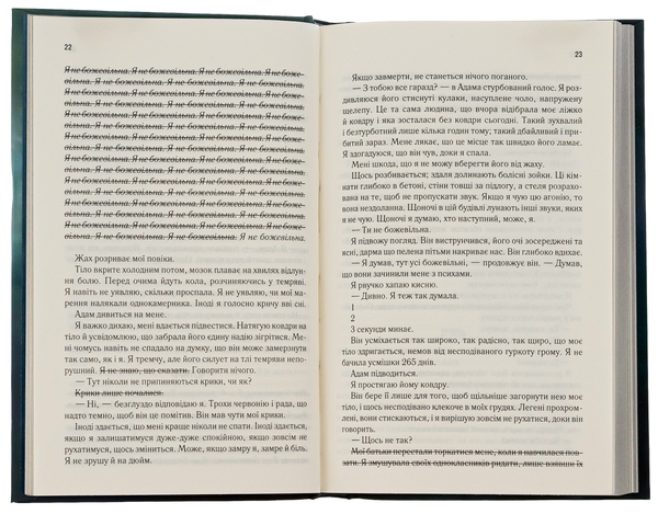 Паперова книга «Знищ мене. Книга 1», автор Таґере Мафі - фото №1