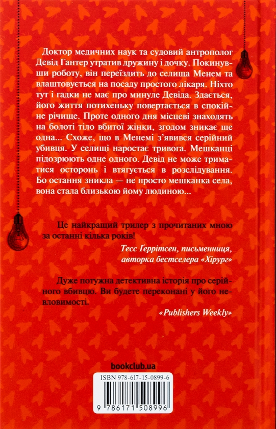 Паперова книга «Хімія смерті. Перше розслідування», автор Саймон Бекетт - фото №1