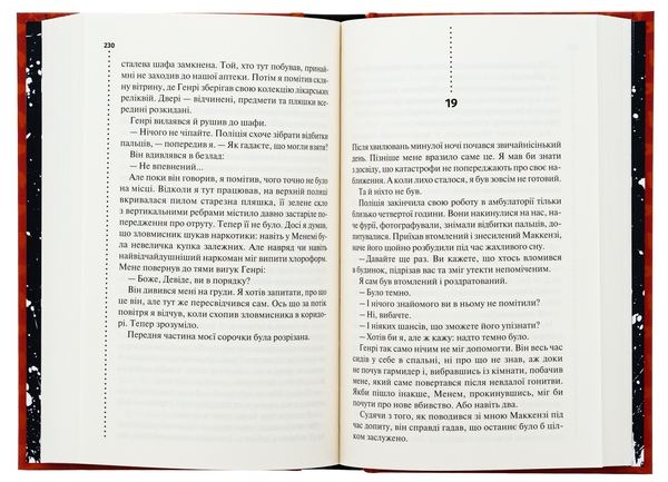 Паперова книга «Хімія смерті. Перше розслідування», автор Саймон Бекетт - фото №1