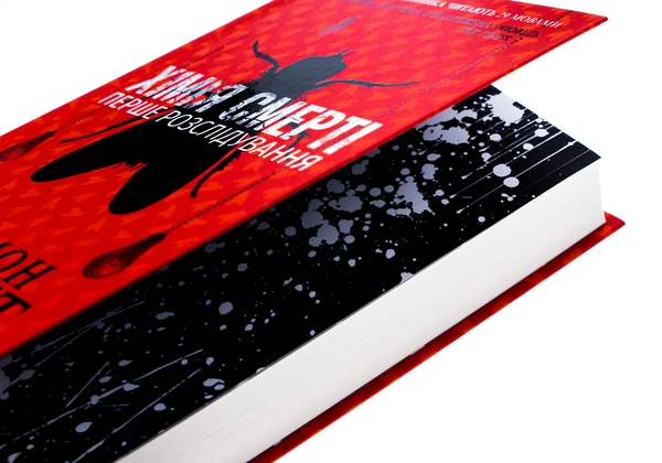 Паперова книга «Хімія смерті. Перше розслідування», автор Саймон Бекетт - фото №1