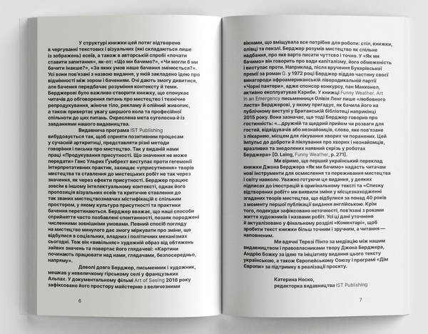 Бумажная книга «Як ми бачимо», автор Джон Берджер - фото №1