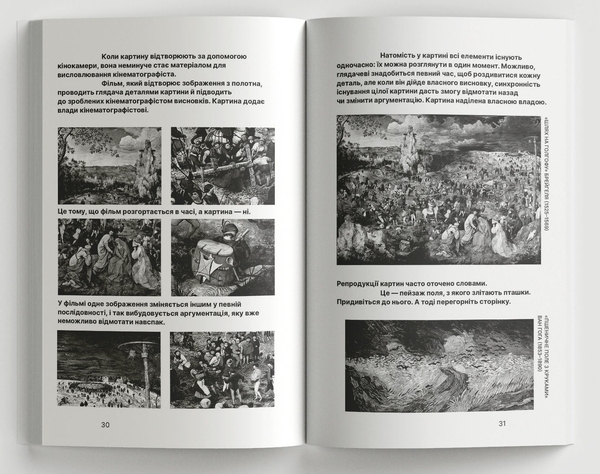 Бумажная книга «Як ми бачимо», автор Джон Берджер - фото №1