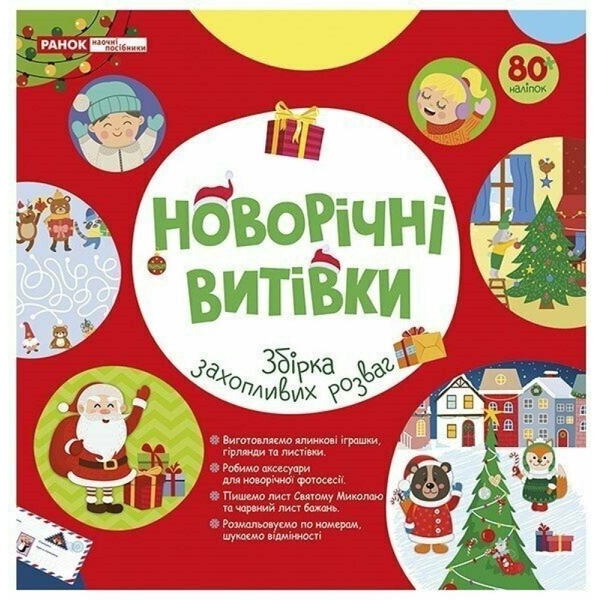 Книга Новорічні витівки