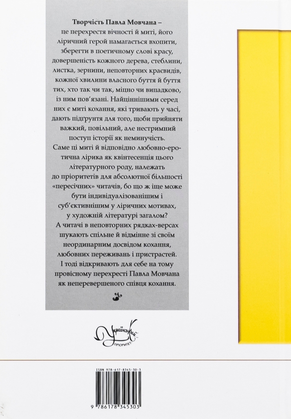 Паперова книга «Був день. Пам'ятаєш плазучого змія?», автор Павло Мовчан - фото №1