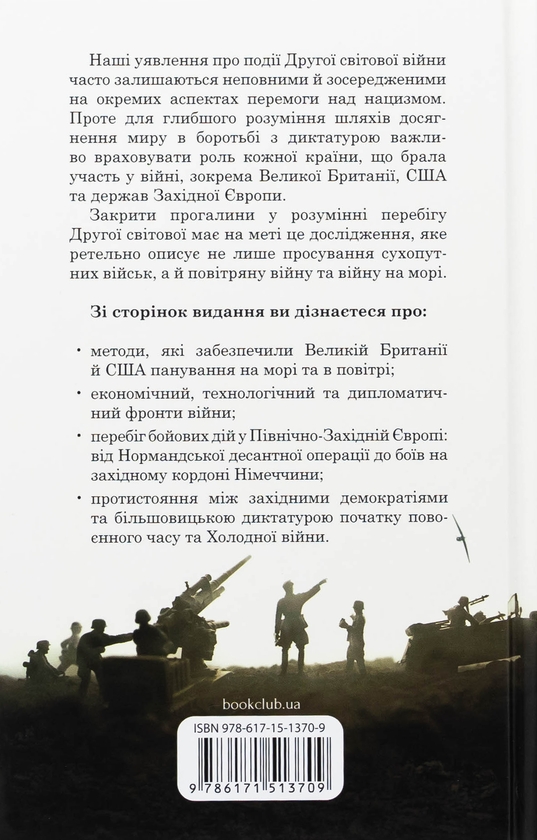 Бумажная книга «Хрестовий похід у Європу», авторов Андрей Галушка, Андрей Харук - фото №1
