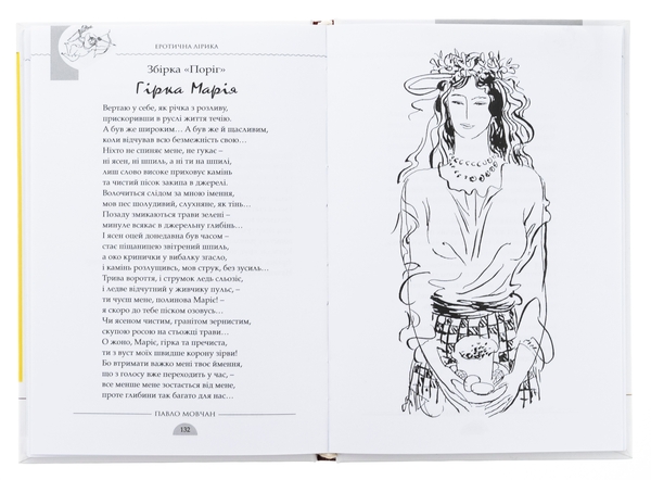 Паперова книга «Був день. Пам'ятаєш плазучого змія?», автор Павло Мовчан - фото №1