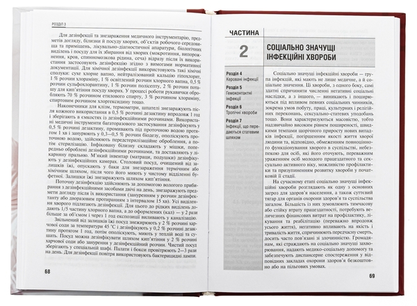[object Object] «Соціально значущі та особливо небезпечні інфекційні хвороби. Навчальний посібник», авторів Катерина Юрко, Ганна Соломенник - фото №5 - мініатюра