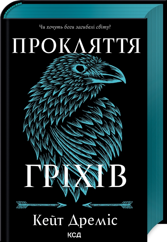 Бумажная книга «Прокляття гріхів. Книга 2», автор Кейт Дрэмис - фото №1