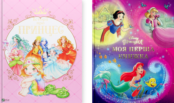 Книга Історії про принцес. Моя перша книжка. Принцеса...