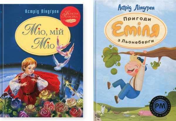 Книга Міо, мій Міо! Пригоди Еміля з Льонеберги (комплект...