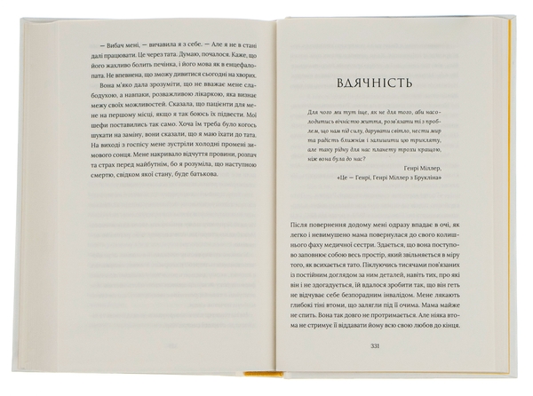 Паперова книга «Любе моє життя», автор Рейчел Кларк - фото №1