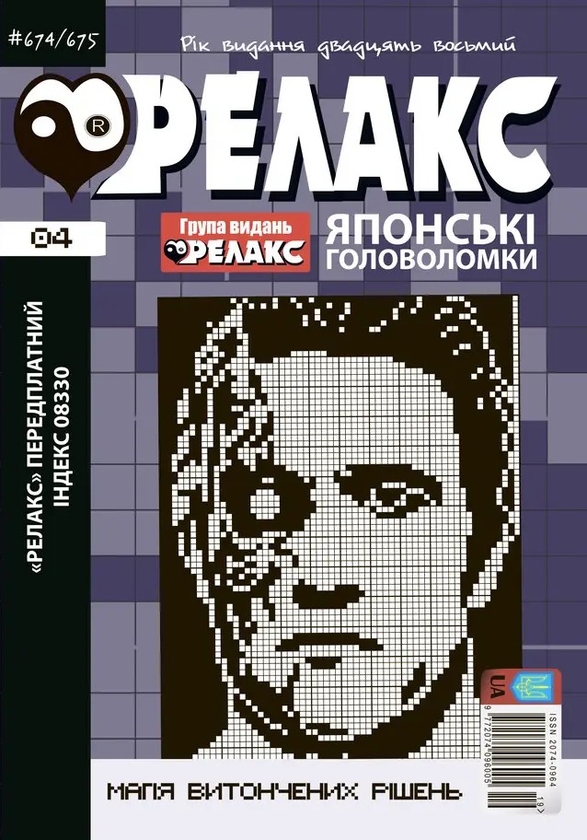 Паперова книга «Японські головоломки «РЕЛАКС» (Комплект з 3 журналів за 2025 р (№ 04,05,06)» - фото №1
