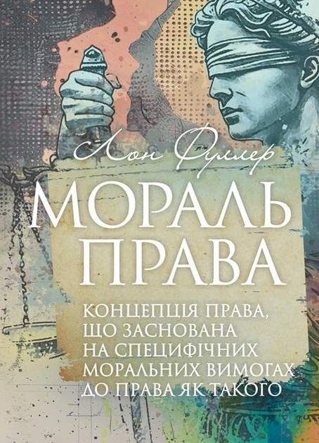 Книга Мораль права